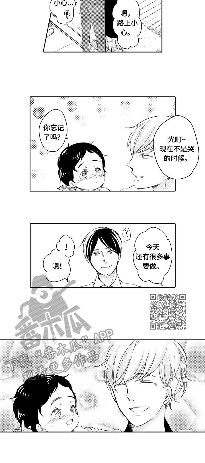 一种夹持式水浴超音波实验装置漫画,第38章：故乡5图