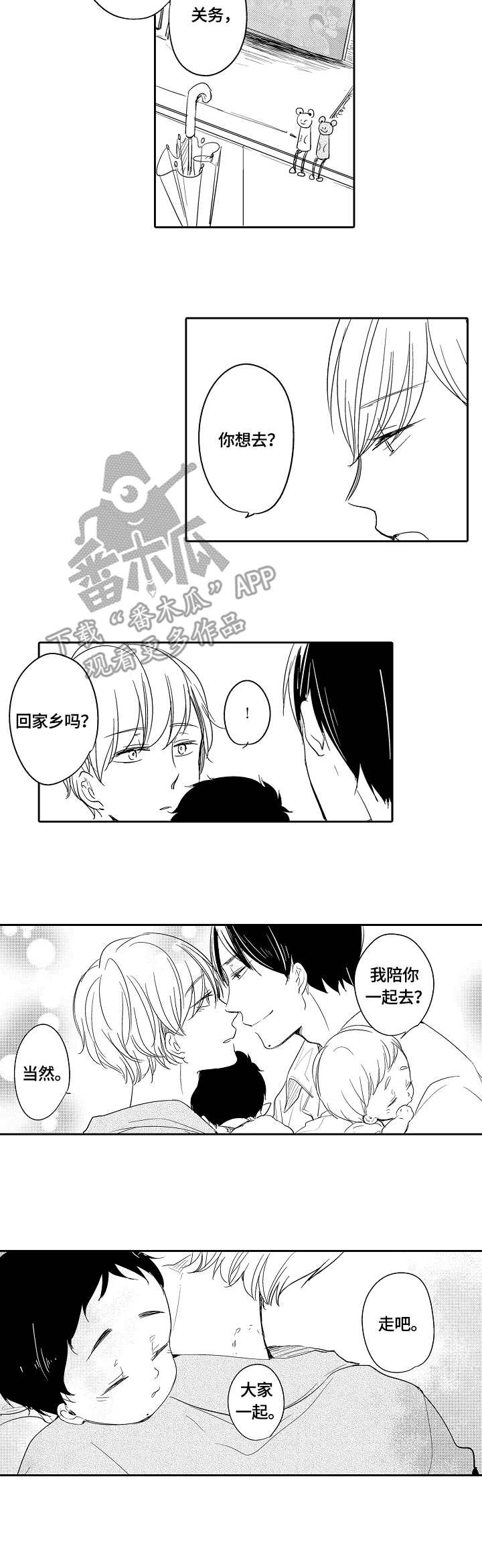 一种夹持式水浴超音波实验装置漫画,第38章：故乡2图