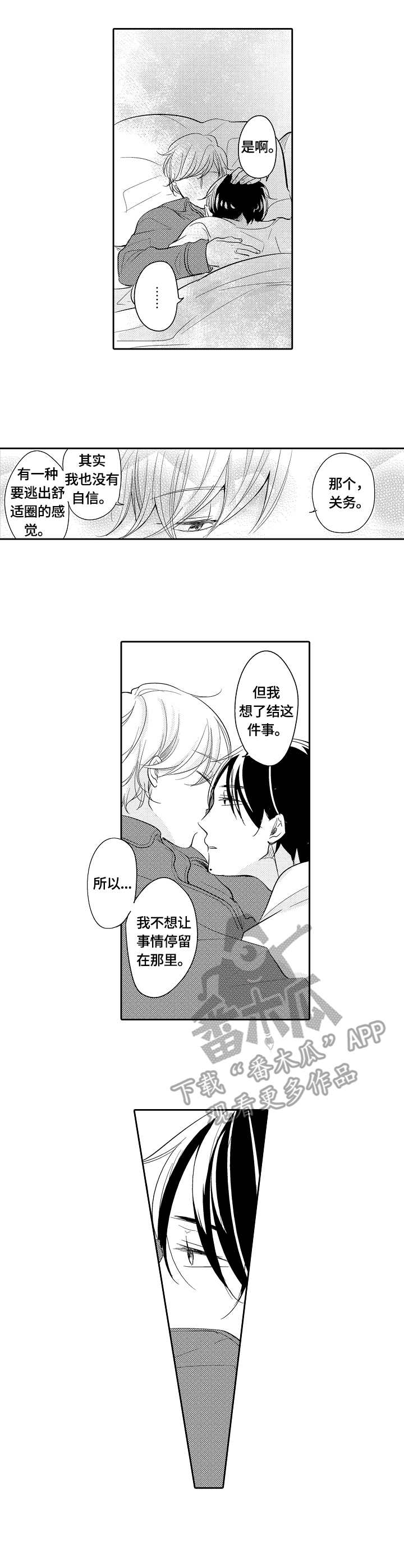 异种农场漫画,第40章：温泉2图