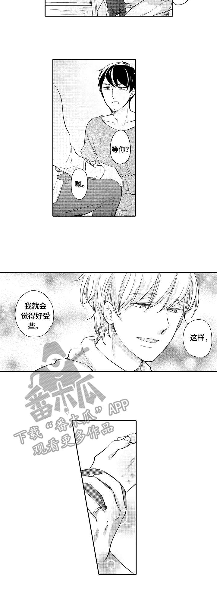 异种农场漫画,第40章：温泉4图