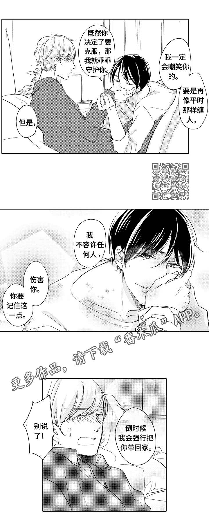 异种农场漫画,第40章：温泉5图