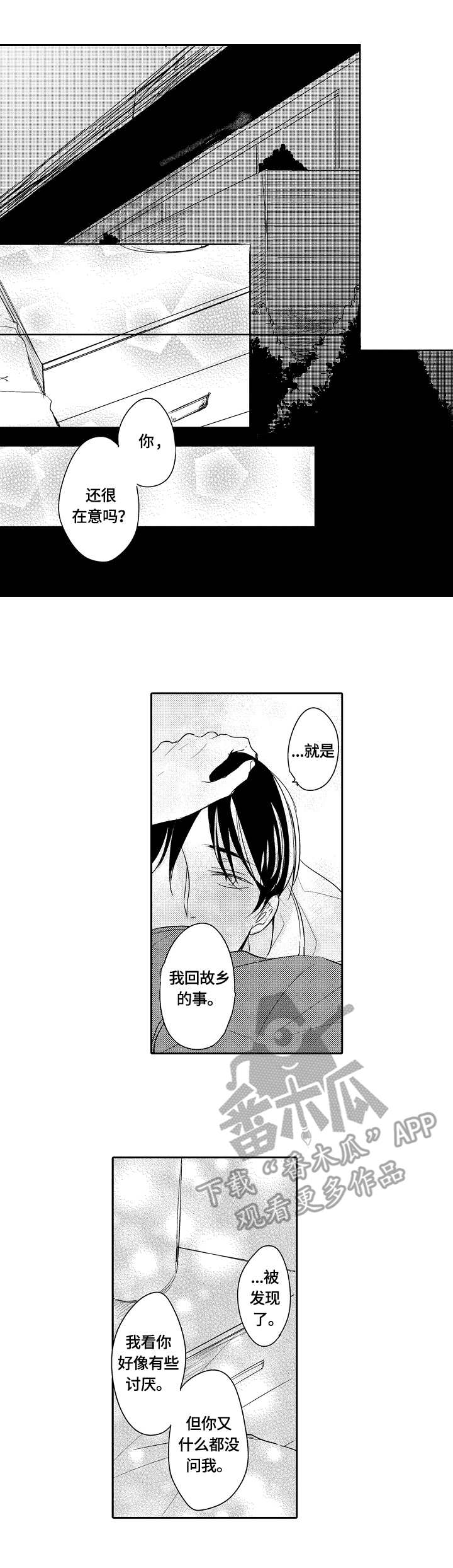 异种农场漫画,第40章：温泉1图