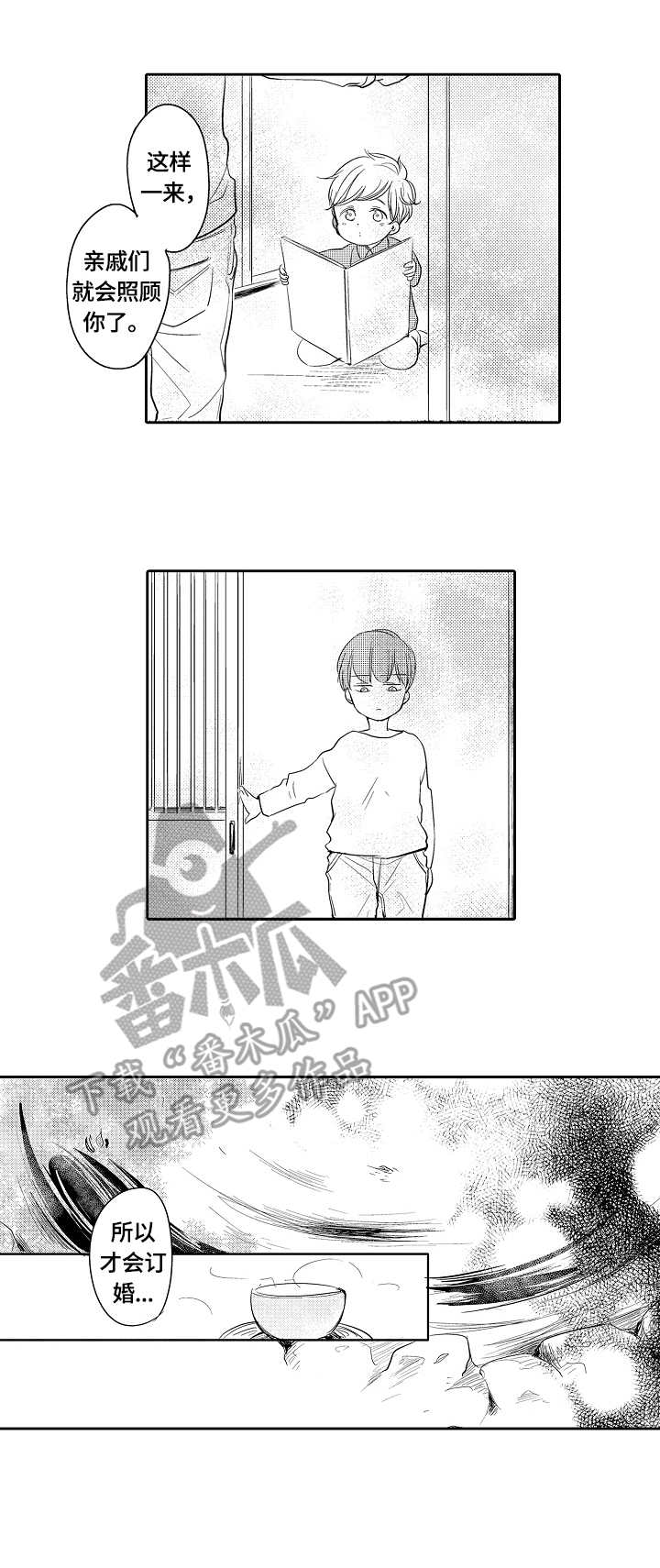 异种移植漫画,第42章：旧习4图
