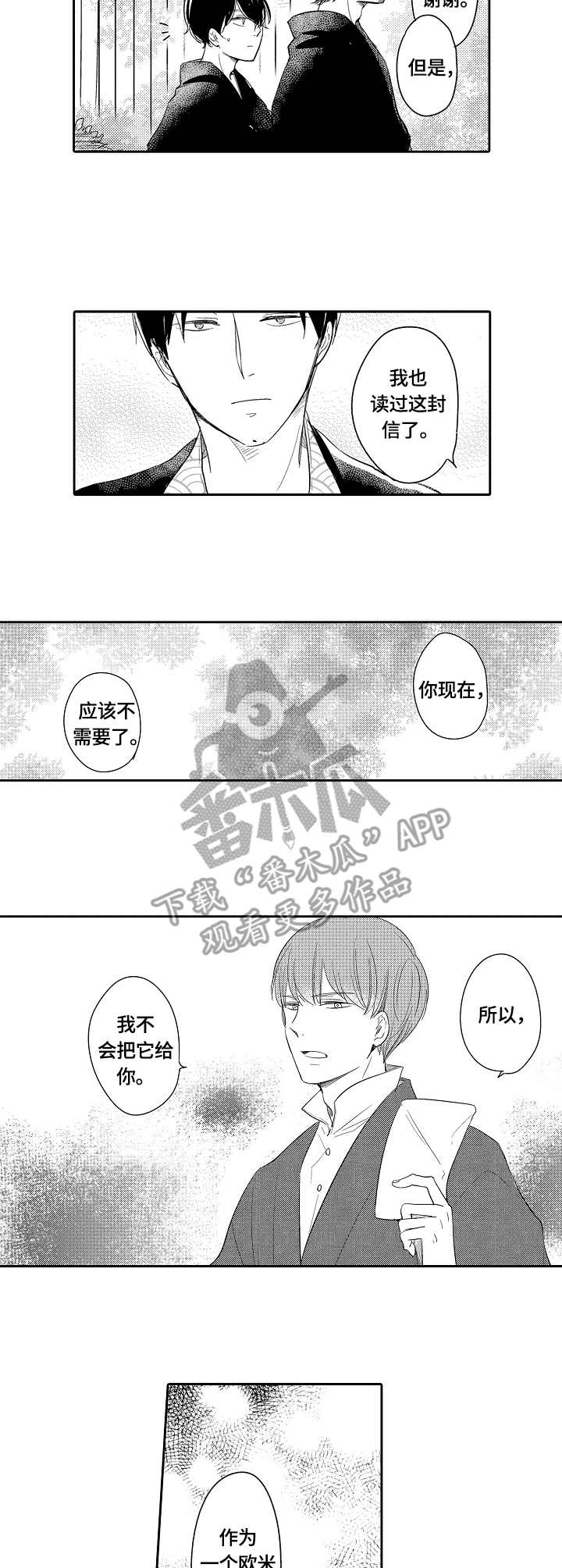 异种移植漫画,第42章：旧习2图