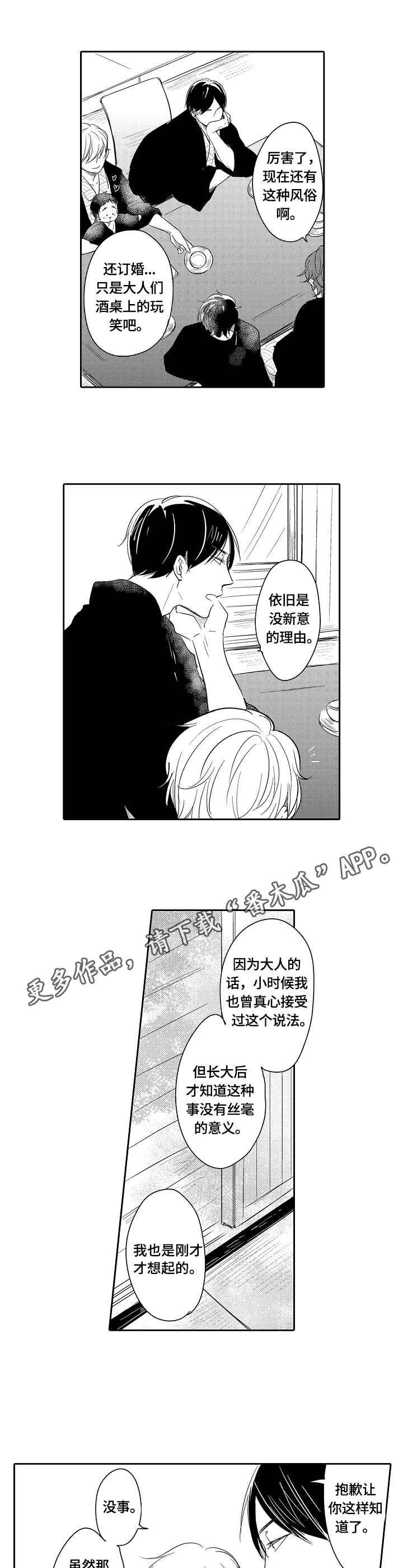 异种移植漫画,第42章：旧习5图
