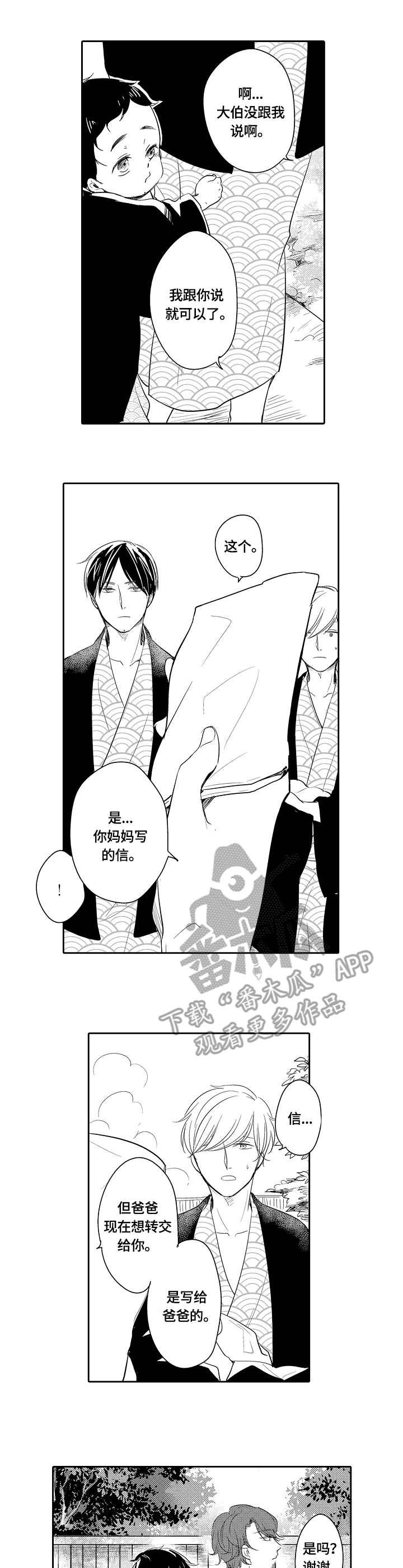 异种移植漫画,第42章：旧习1图