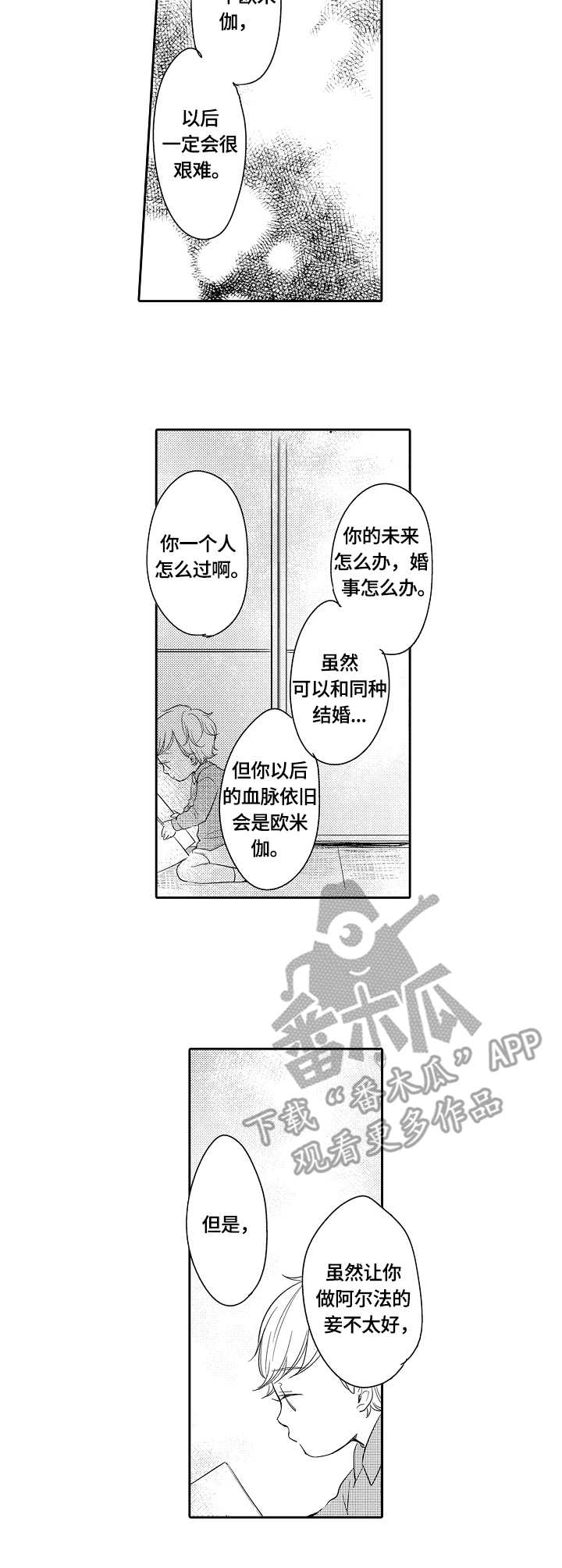 异种移植漫画,第42章：旧习3图