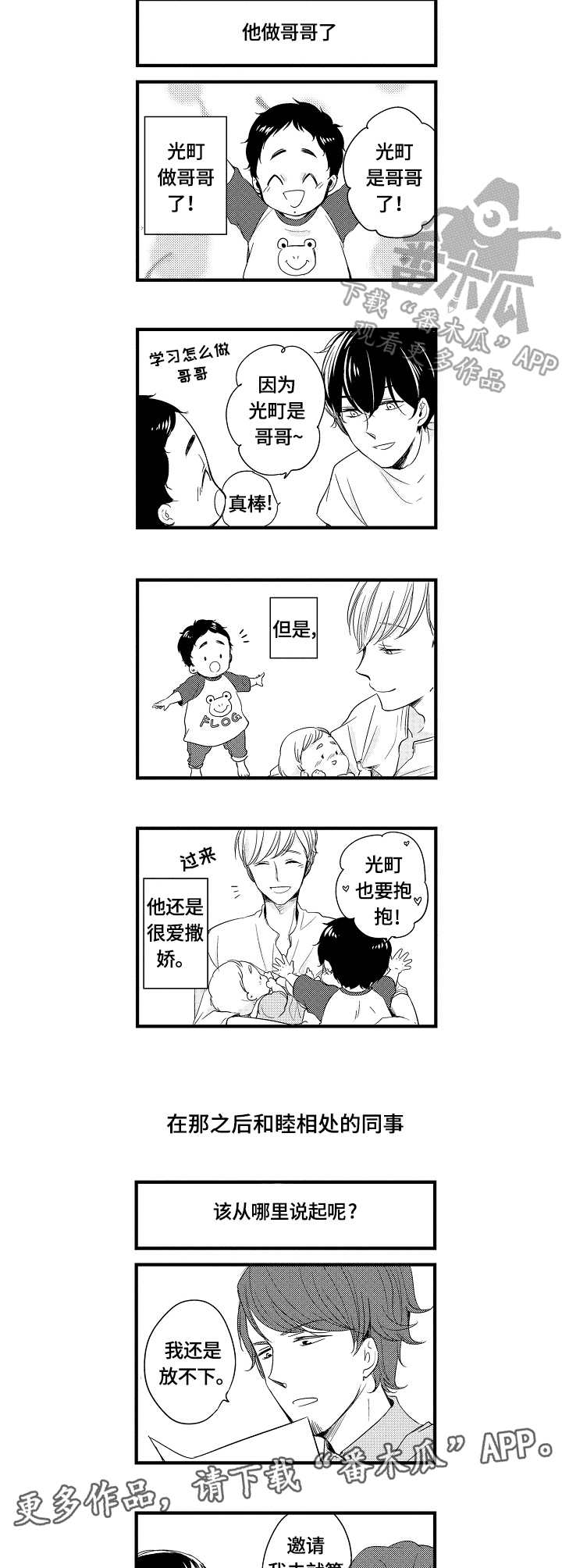 一种碱性磷酸酶抗原抗体专用稀释液的制作方法漫画,第26章：宝藏4图