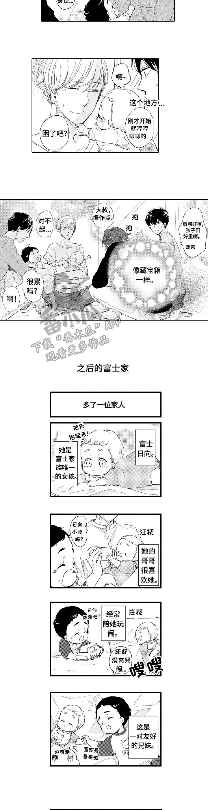 一种碱性磷酸酶抗原抗体专用稀释液的制作方法漫画,第26章：宝藏3图