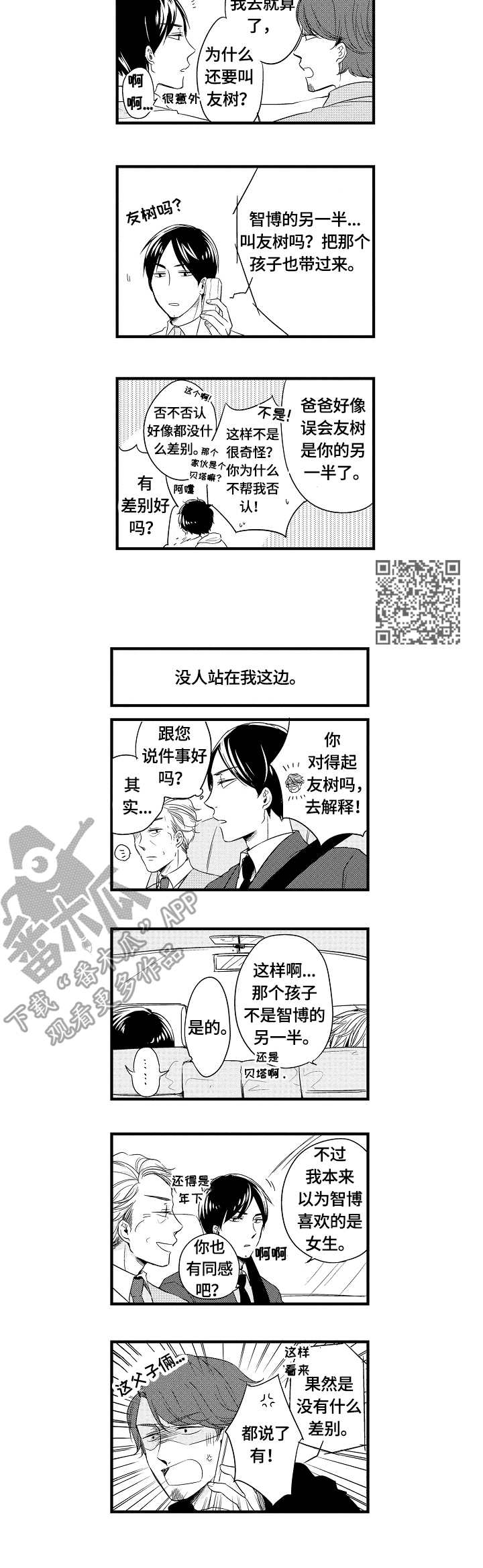 一种碱性磷酸酶抗原抗体专用稀释液的制作方法漫画,第26章：宝藏5图