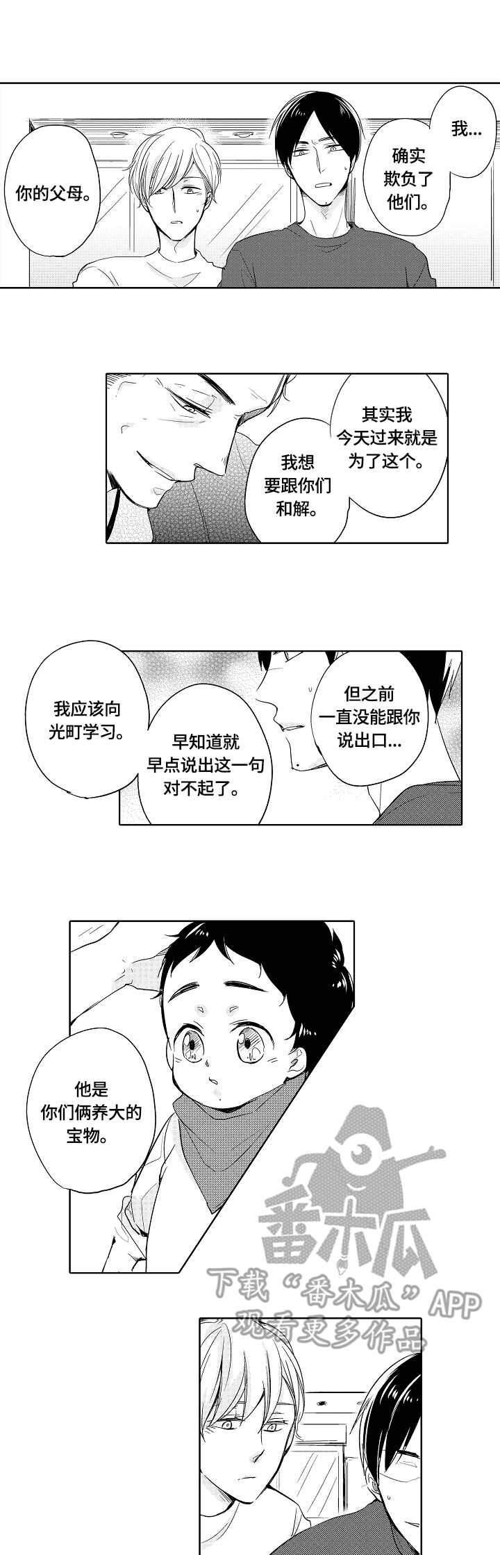 一种夹持式水浴超音波实验装置漫画,第22章：和解1图