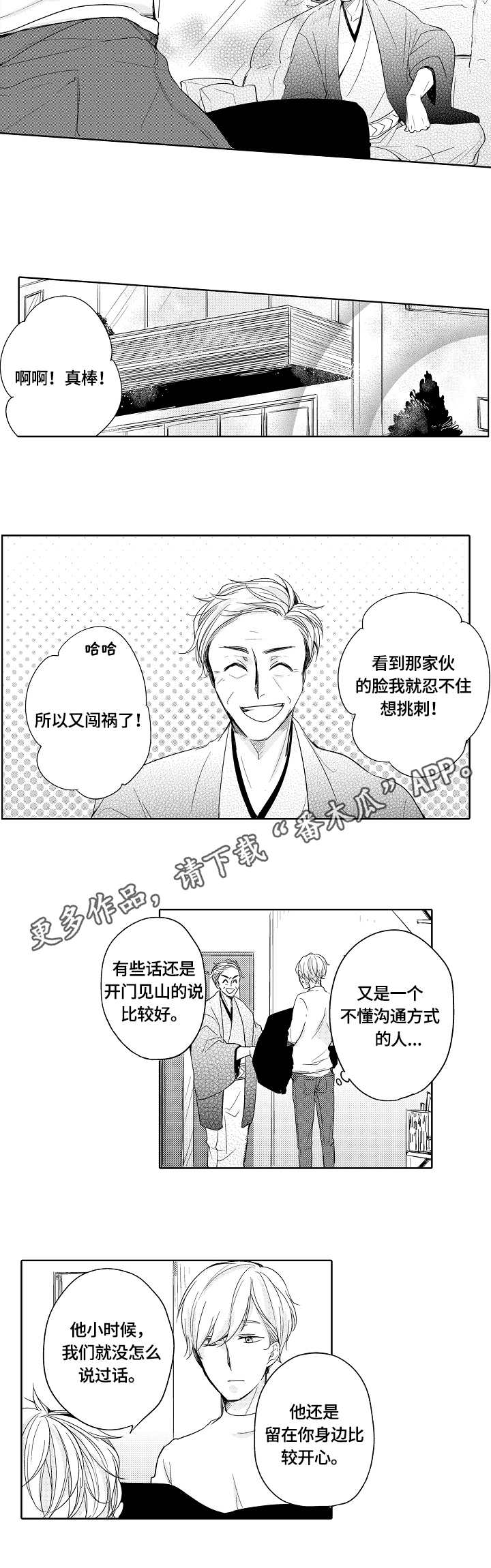 一种夹持式水浴超音波实验装置漫画,第22章：和解4图