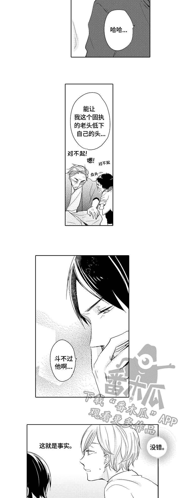 一种夹持式水浴超音波实验装置漫画,第22章：和解2图