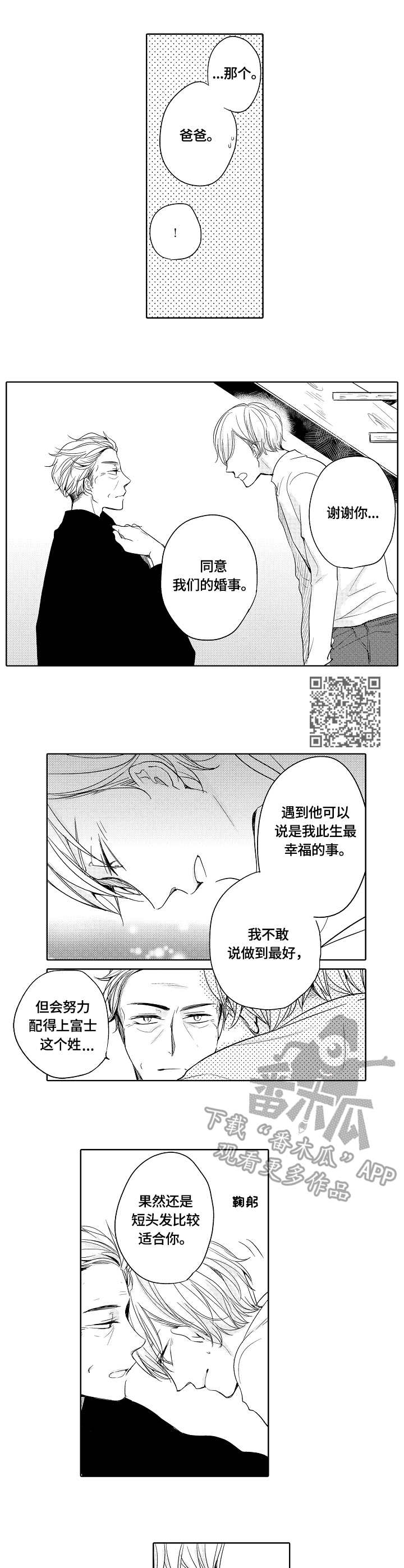 一种夹持式水浴超音波实验装置漫画,第22章：和解5图