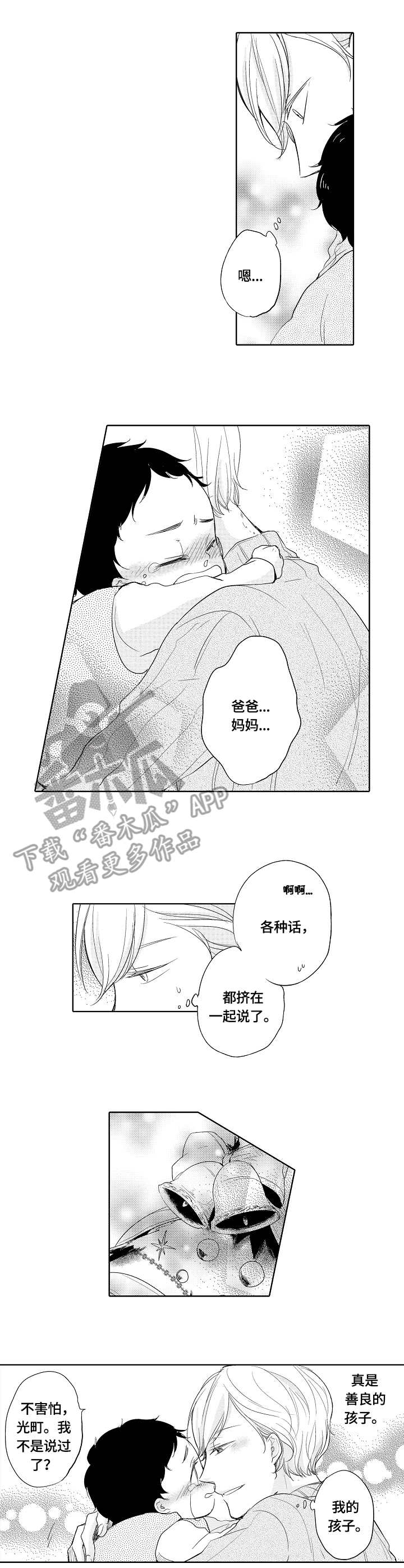 异样家庭游戏漫画,第10章：生病1图