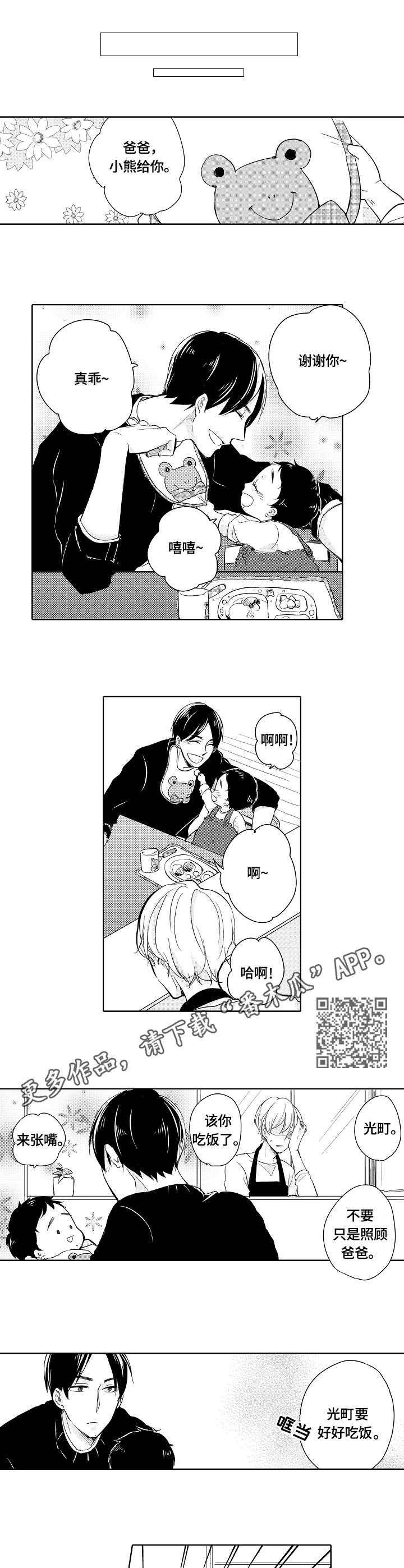 异样家庭游戏漫画,第10章：生病5图
