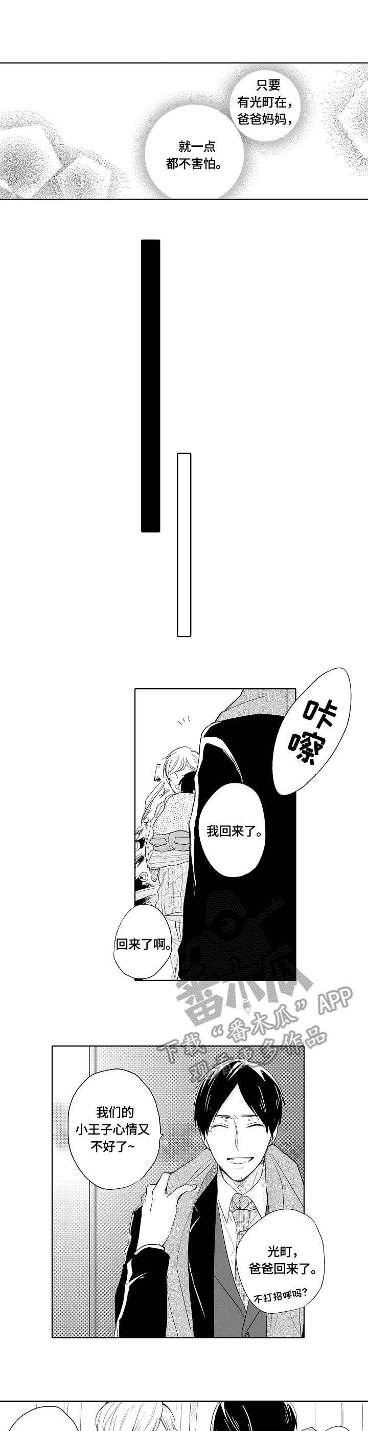 异样家庭游戏漫画,第10章：生病2图