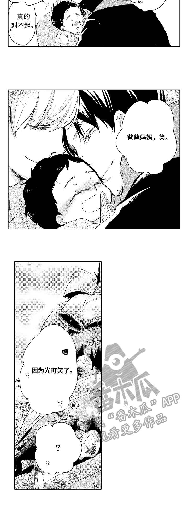 异样家庭游戏漫画,第10章：生病4图