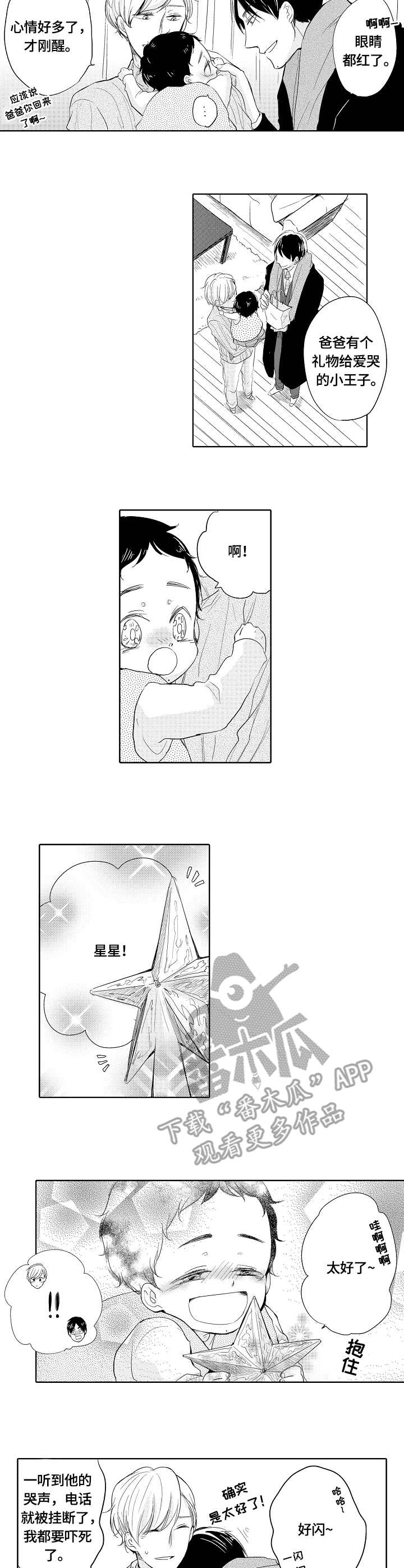 异样家庭游戏漫画,第10章：生病3图
