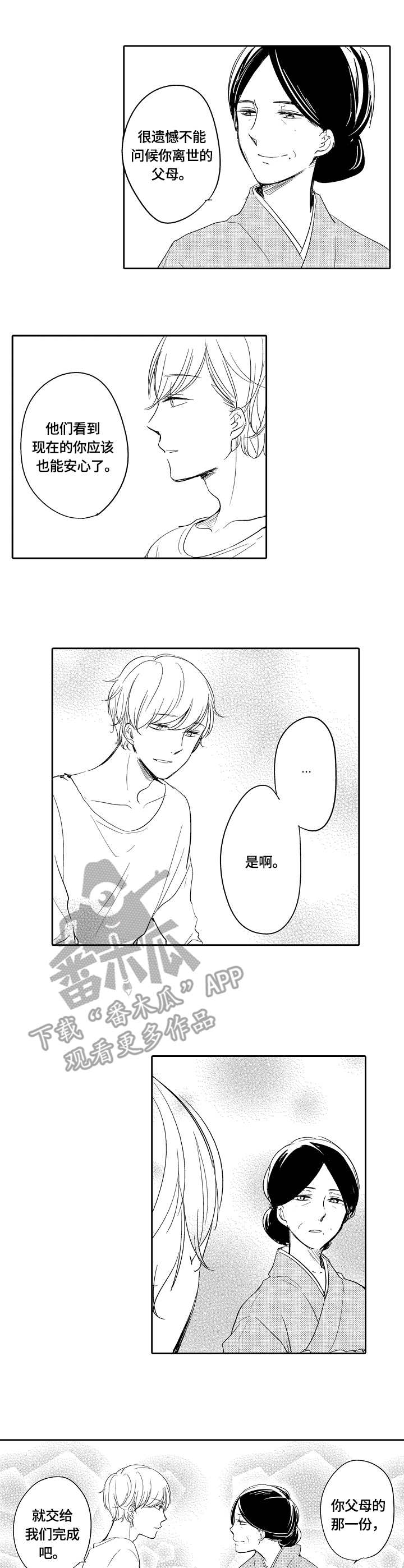 异种农场漫画,第36章：温暖1图