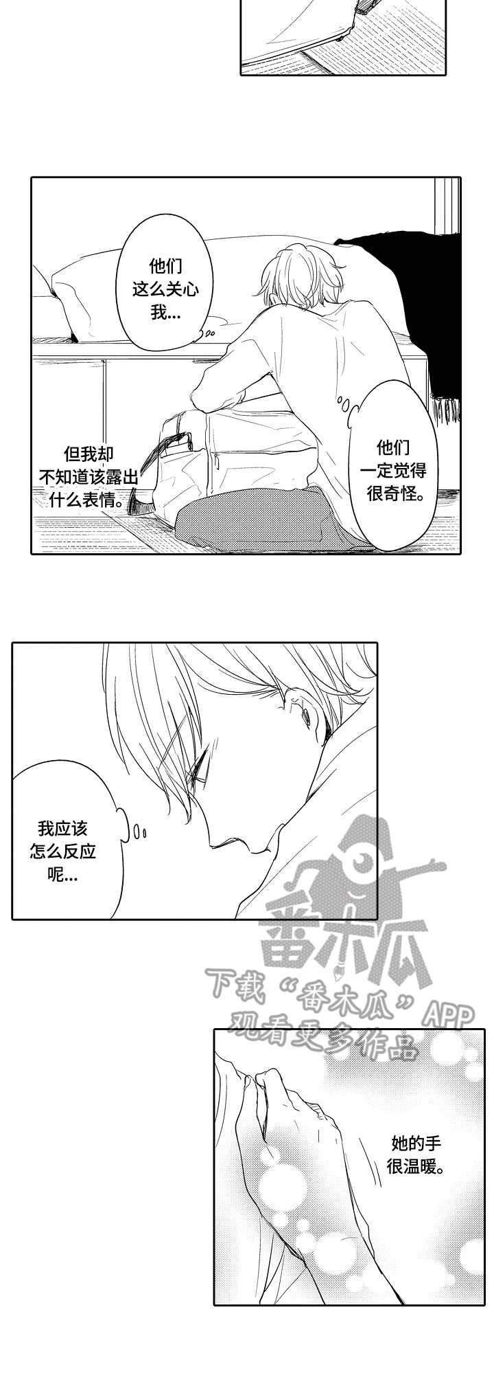 异种农场漫画,第36章：温暖3图