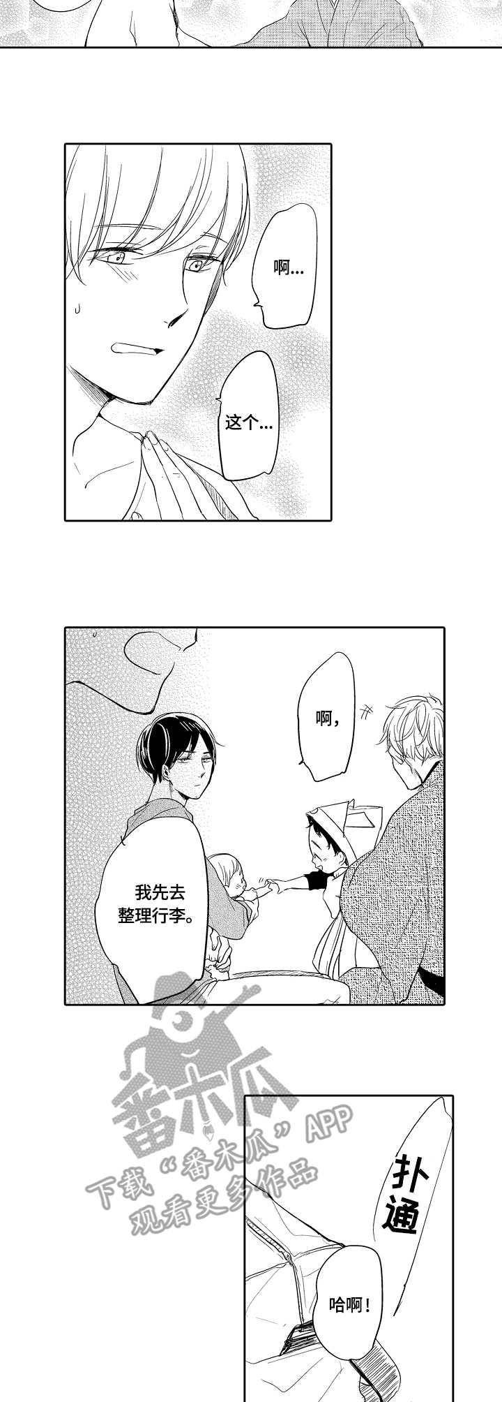 异种农场漫画,第36章：温暖2图