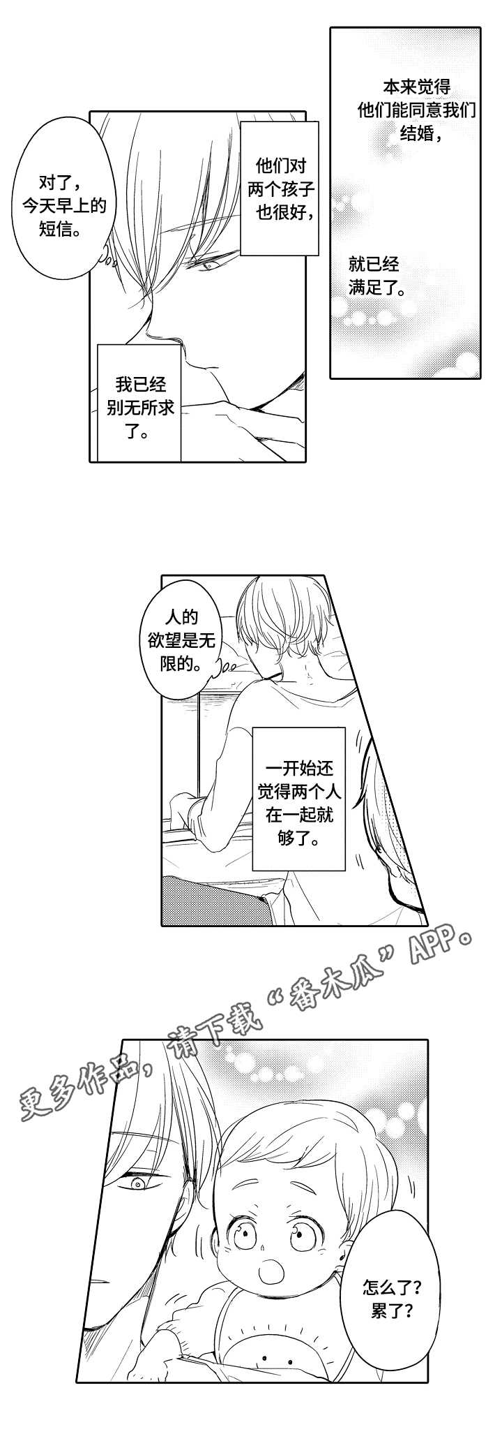 异种农场漫画,第36章：温暖4图