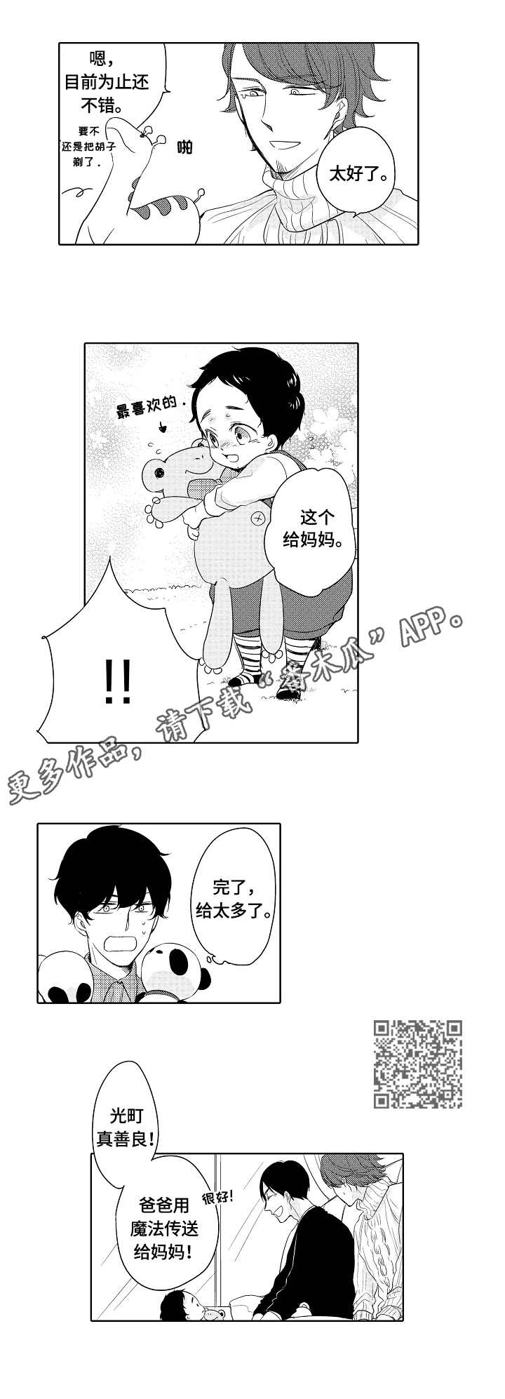 异种5电影解说漫画,第11章：转移注意力5图