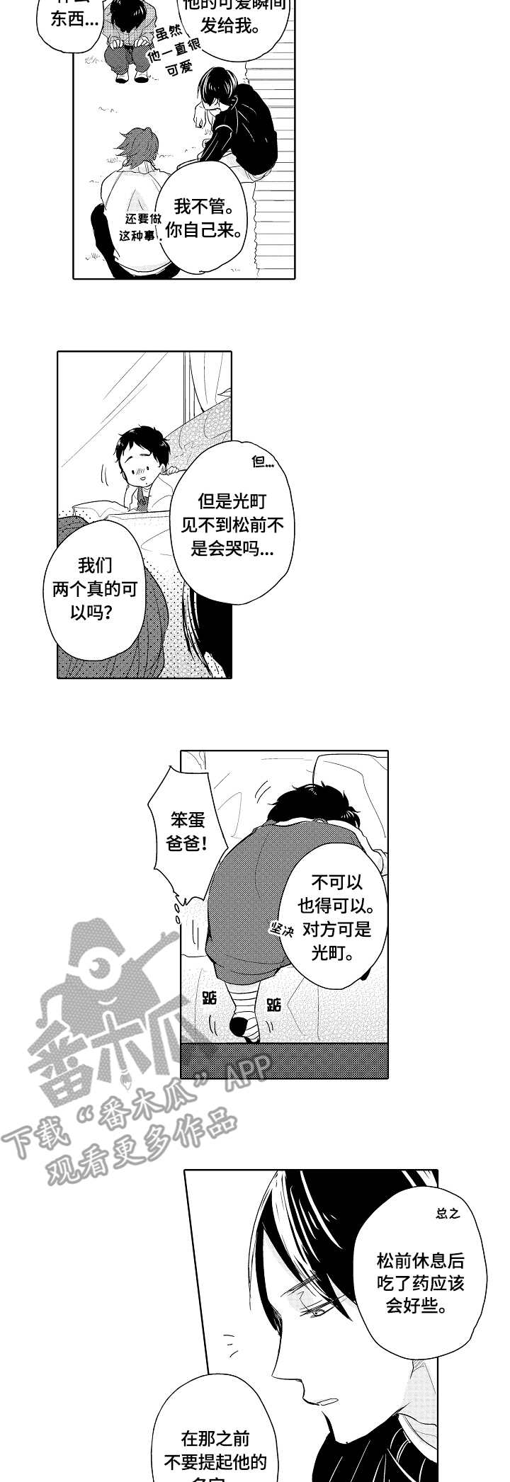 异种5电影解说漫画,第11章：转移注意力2图