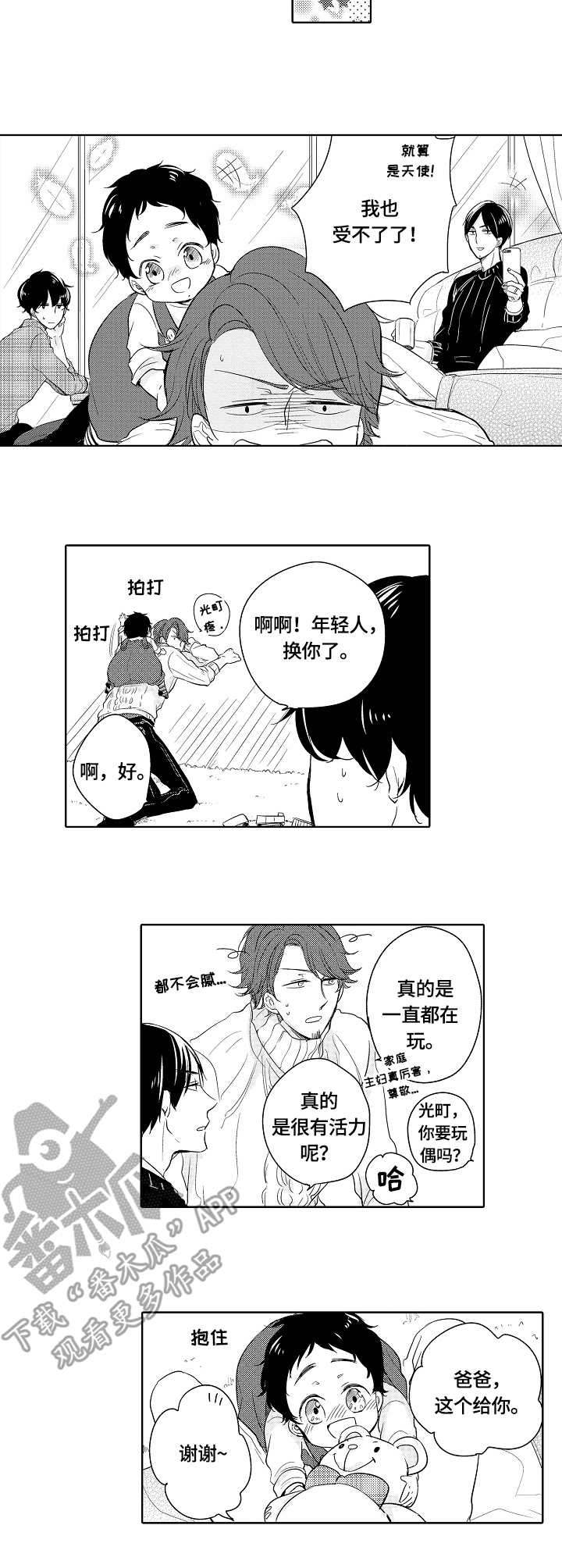异种5电影解说漫画,第11章：转移注意力4图