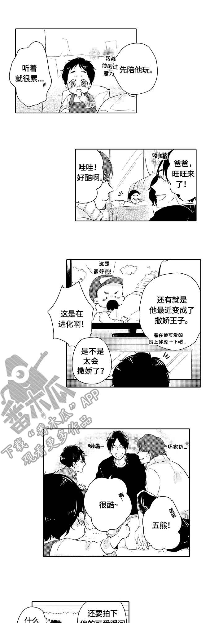 异种5电影解说漫画,第11章：转移注意力1图