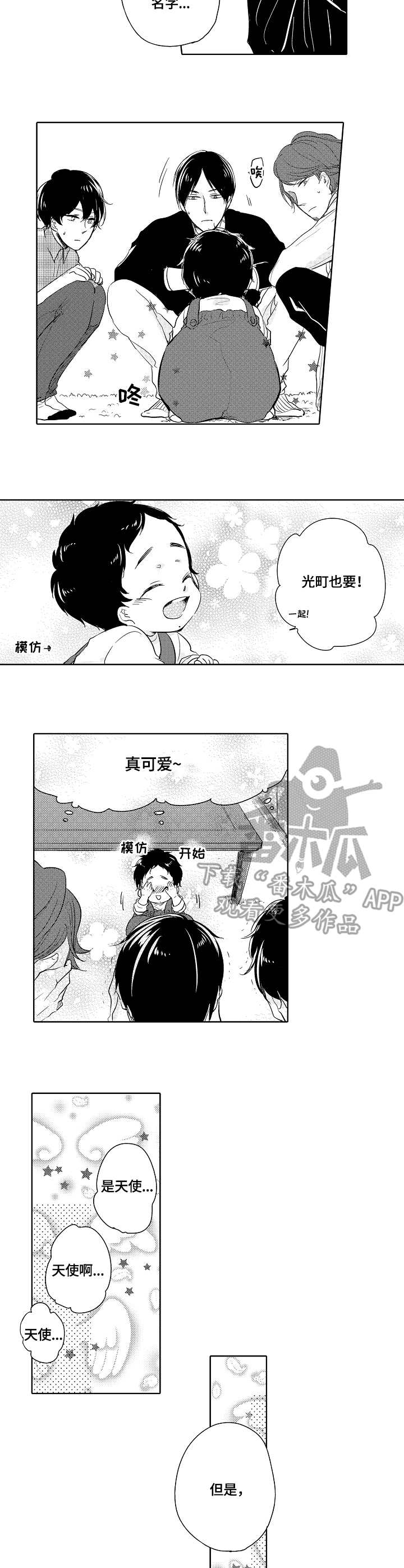 异种5电影解说漫画,第11章：转移注意力3图