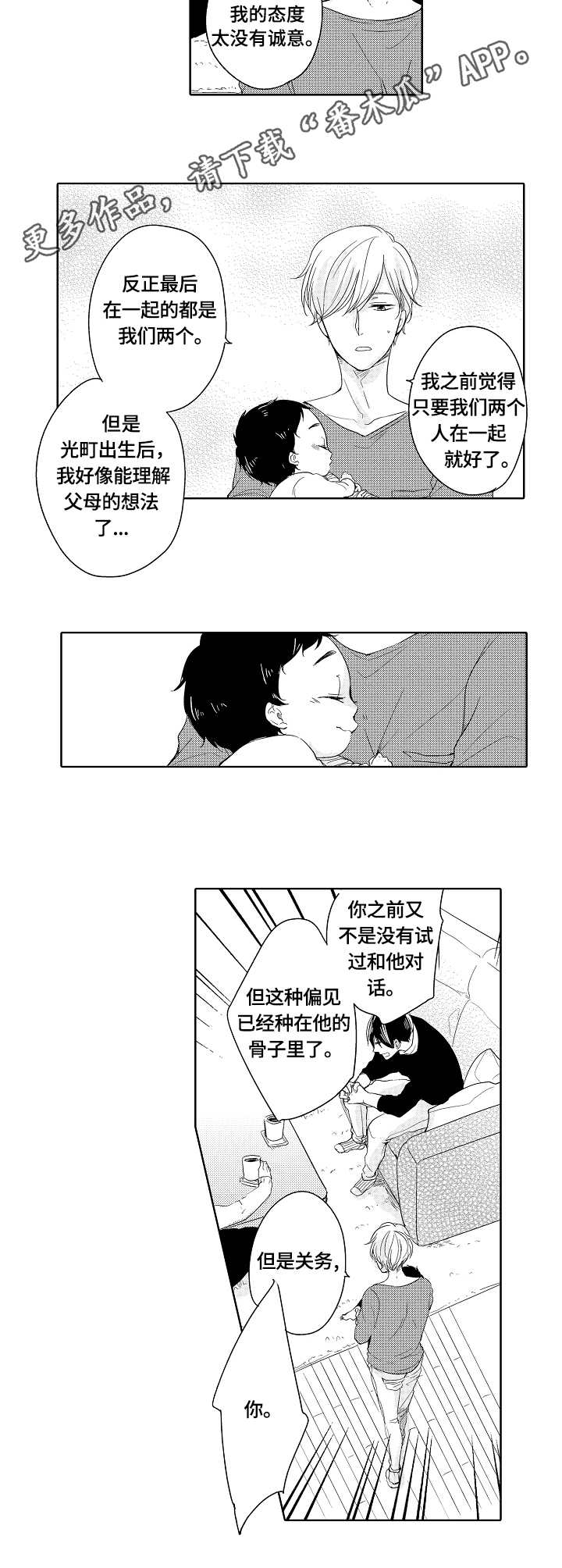 一中江北初中漫画,第17章：想法4图