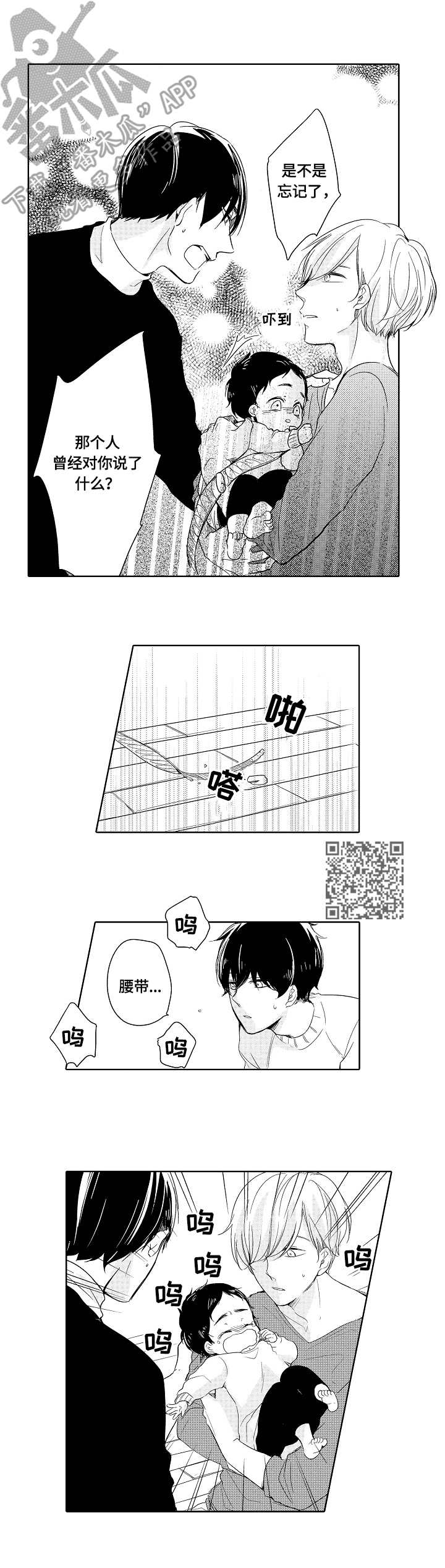 一中江北初中漫画,第17章：想法5图