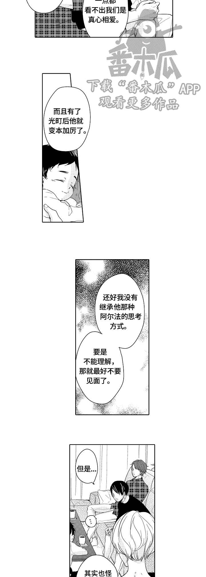 一中江北初中漫画,第17章：想法3图