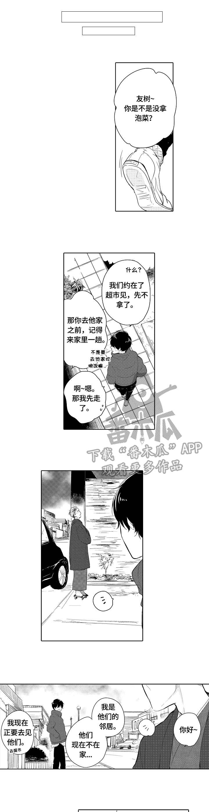异种族大领主祁十五漫画,第15章：富士先生1图