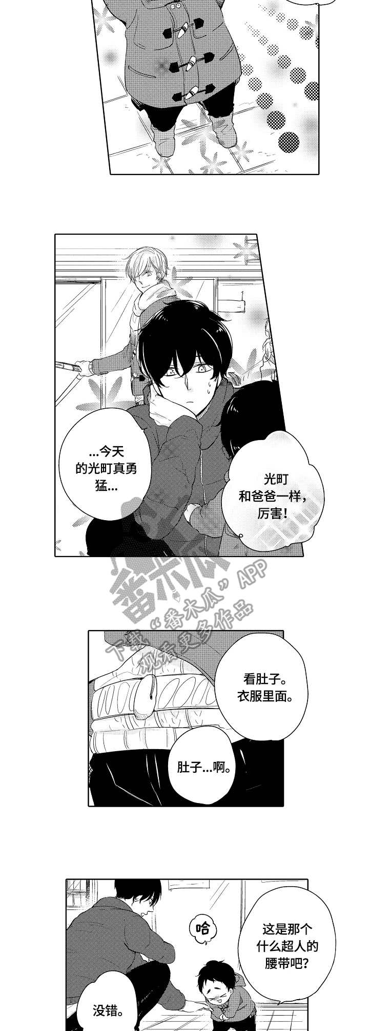 异种族大领主祁十五漫画,第15章：富士先生3图