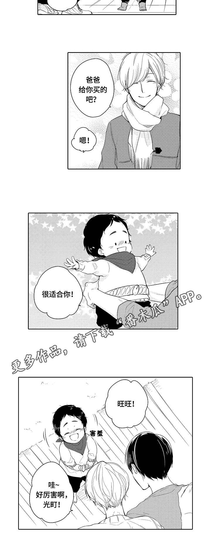 异种族大领主祁十五漫画,第15章：富士先生4图