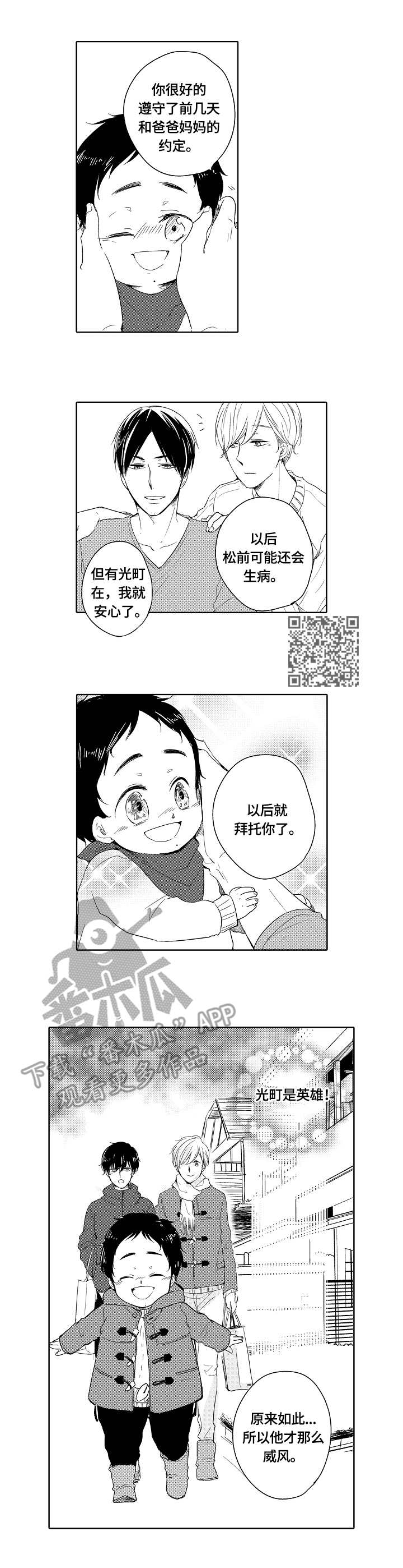 异种族大领主祁十五漫画,第15章：富士先生5图