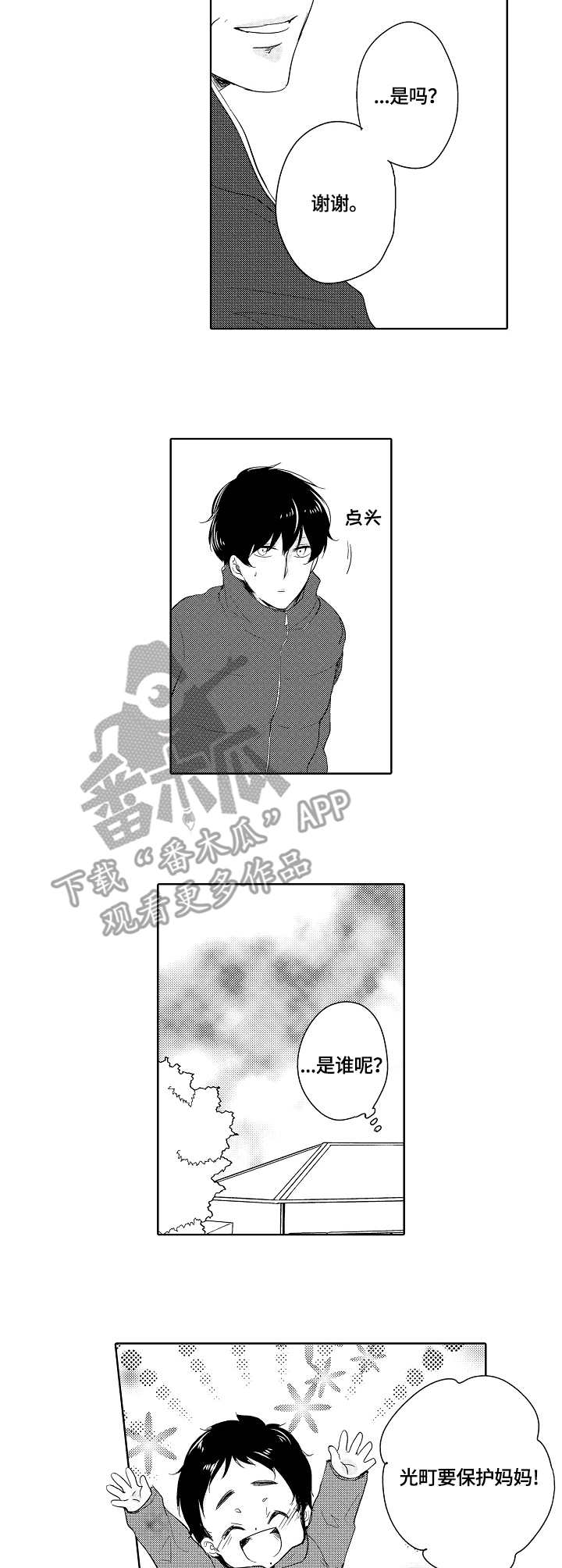 异种族大领主祁十五漫画,第15章：富士先生2图