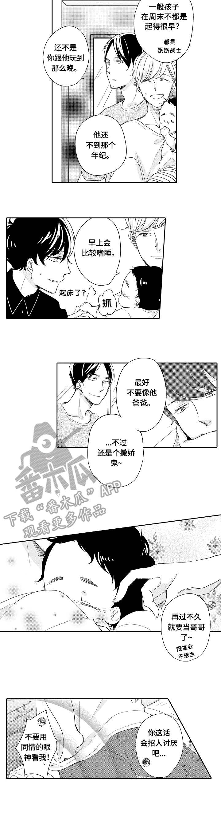 一种建筑物减震装置漫画,第27章：撒娇4图