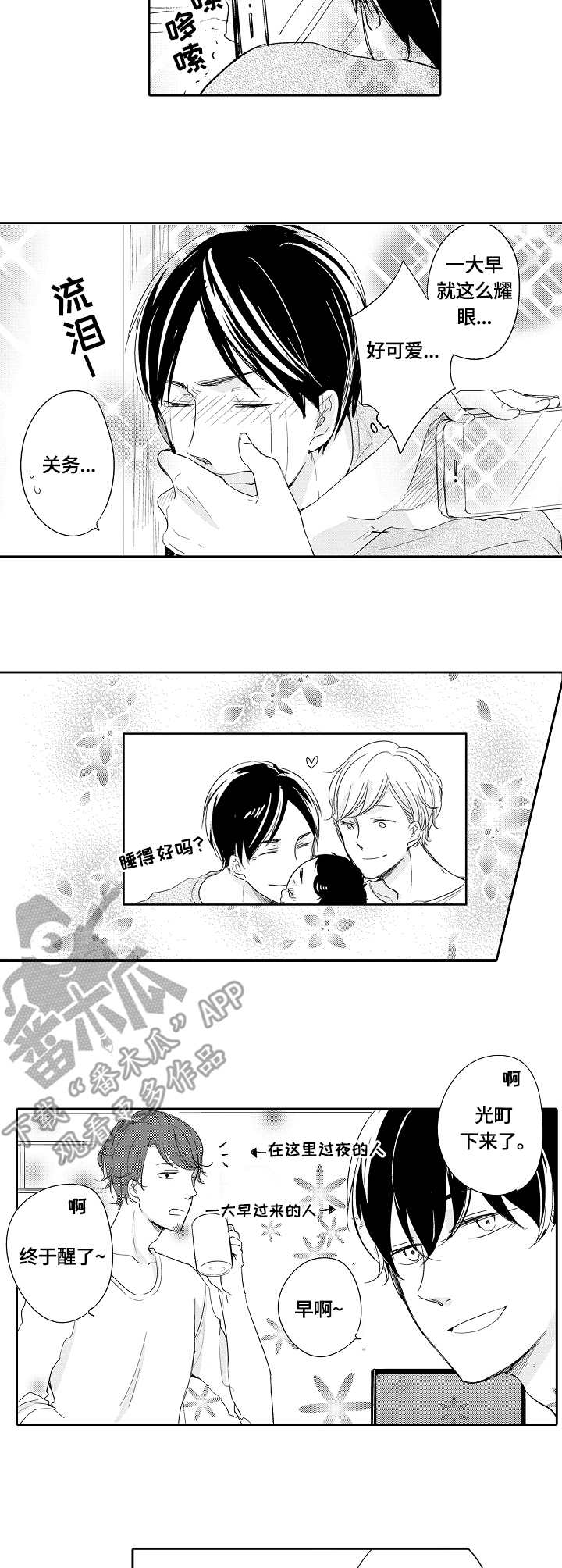 一种建筑物减震装置漫画,第27章：撒娇3图