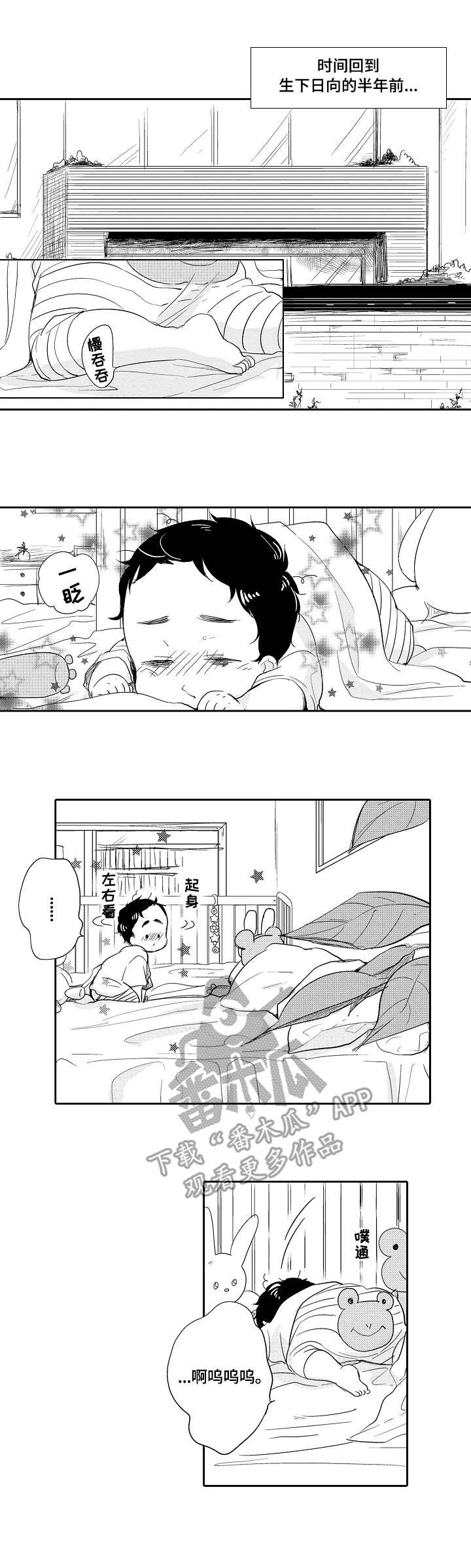 一种建筑物减震装置漫画,第27章：撒娇1图