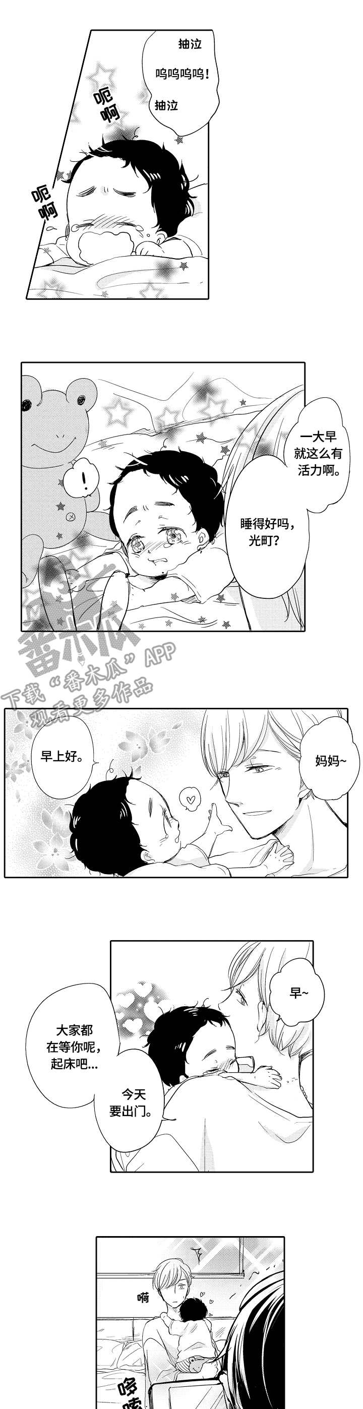 一种建筑物减震装置漫画,第27章：撒娇2图