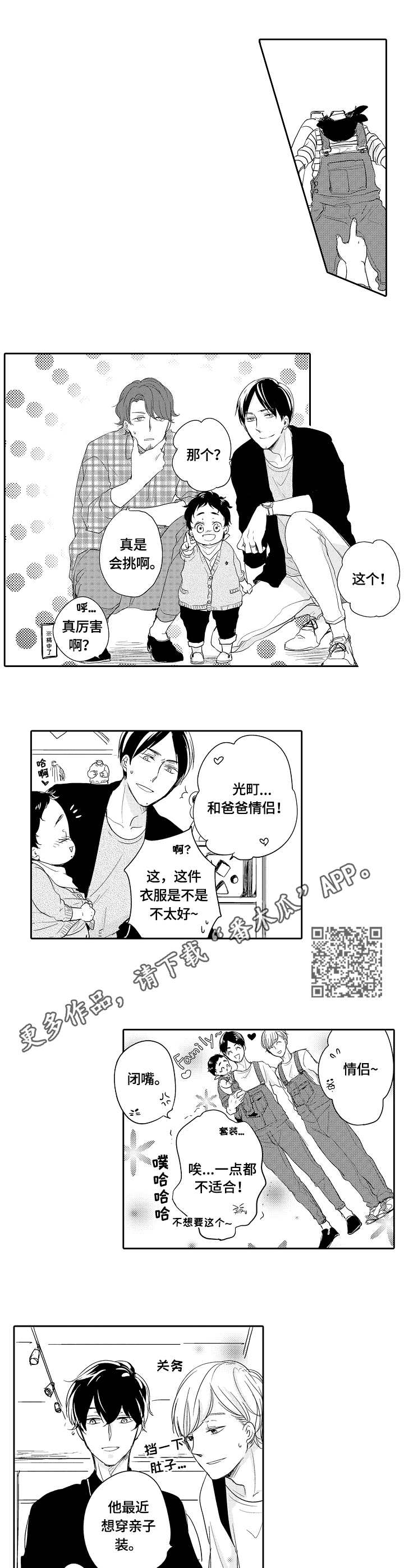一种建筑物减震装置漫画,第27章：撒娇5图