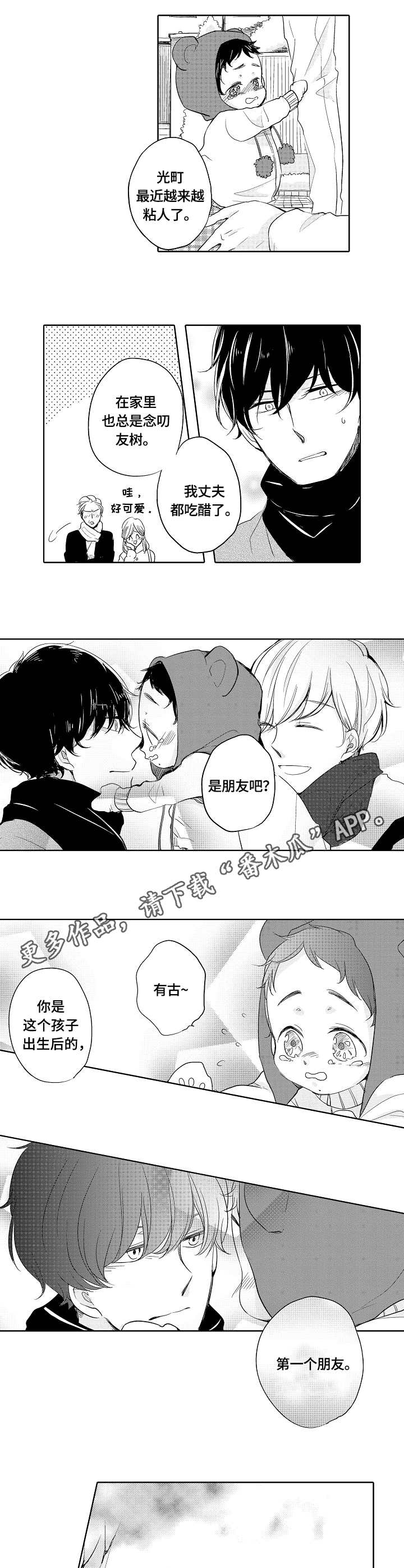 一中蒋小勇漫画,第7章：朋友4图