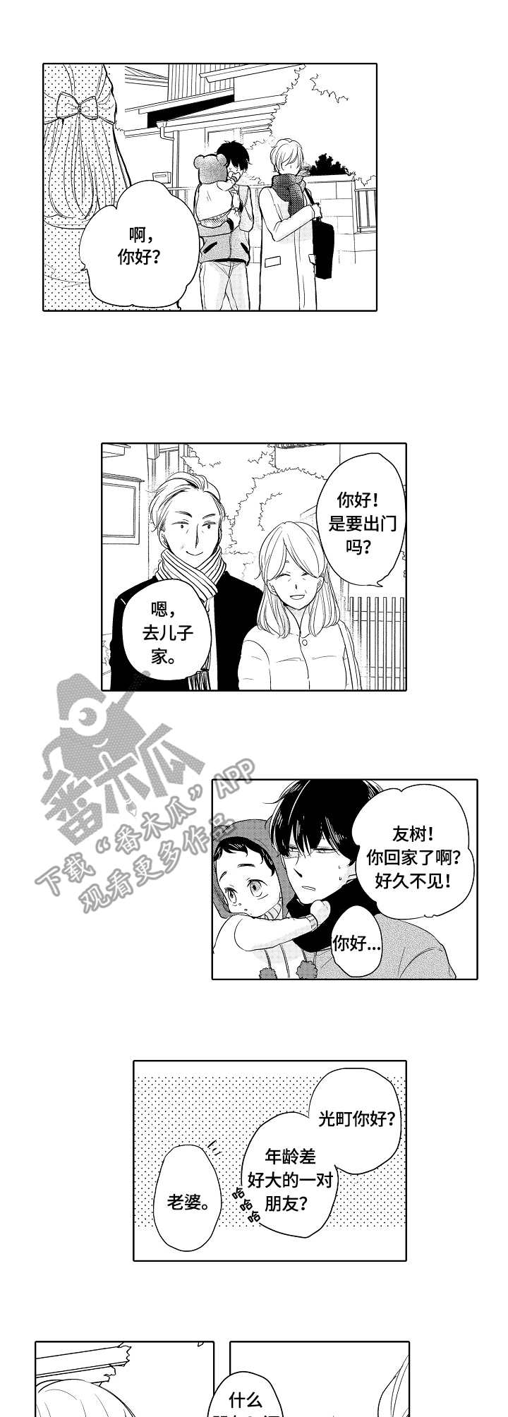 一中蒋小勇漫画,第7章：朋友1图