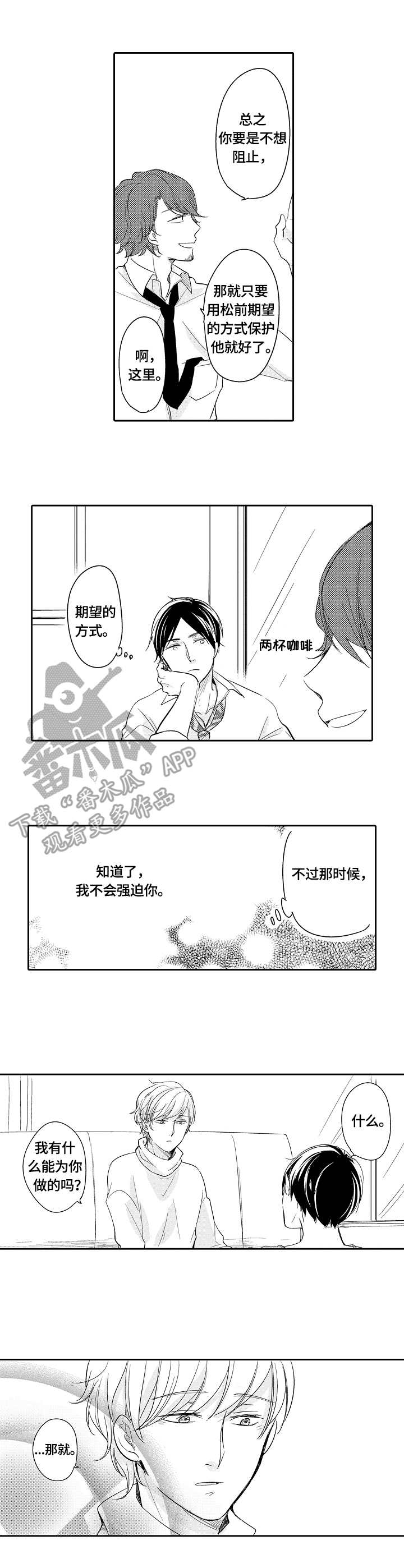 一种建筑节能复合墙体漫画,第39章：礼物3图
