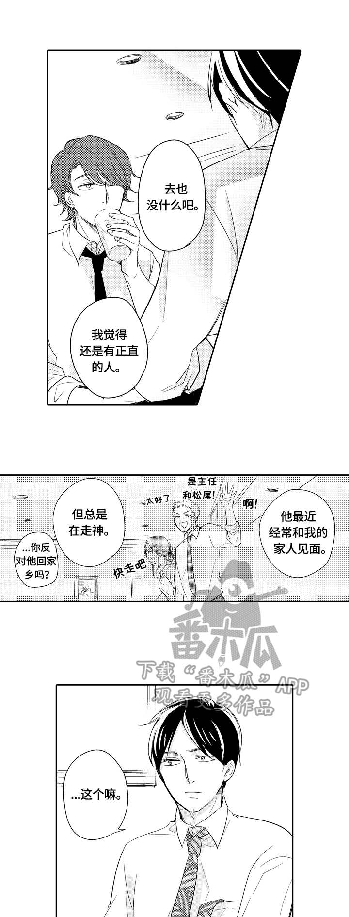 一种建筑节能复合墙体漫画,第39章：礼物1图
