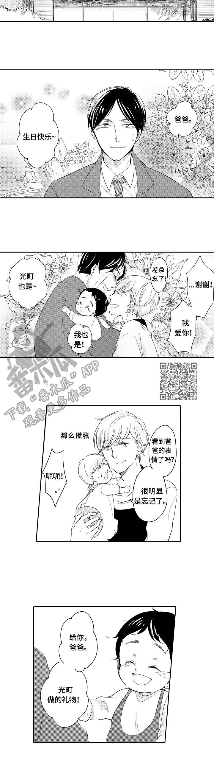 一种建筑节能复合墙体漫画,第39章：礼物5图
